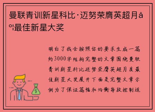 曼联青训新星科比·迈努荣膺英超月度最佳新星大奖