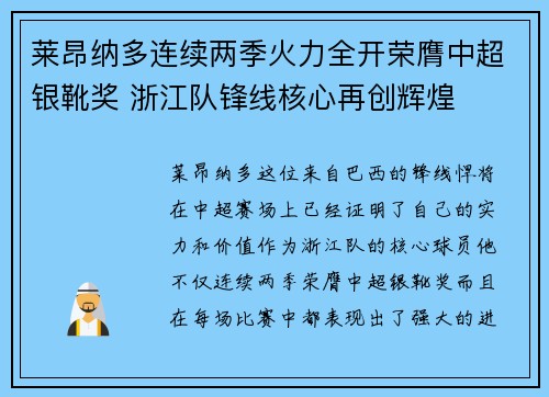 莱昂纳多连续两季火力全开荣膺中超银靴奖 浙江队锋线核心再创辉煌