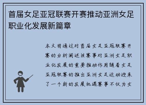 首届女足亚冠联赛开赛推动亚洲女足职业化发展新篇章