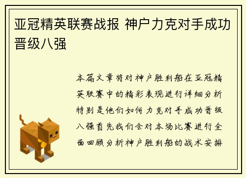 亚冠精英联赛战报 神户力克对手成功晋级八强