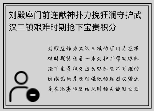 刘殿座门前连献神扑力挽狂澜守护武汉三镇艰难时期抢下宝贵积分